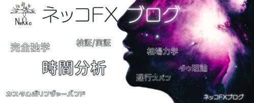 ネッコFXブログ